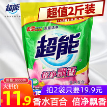 1 008kg Super washing powder promotion family loading double clean fragrance perfume lily low foam and easy to drift