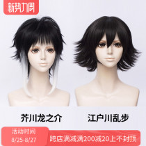  Wenhao Wild Dog cos Edogawa random step Black Wig Mustard River Ryunosuke Sideburns Lengthened cos wig