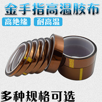 Golden finger high temperature adhesive tape polyimide adhesive tape tea colour insulation adhesive tape thermal transfer adhesive tape for BGA special