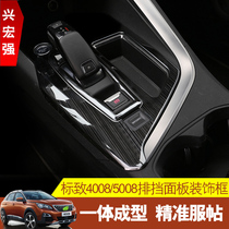 Dongfeng Peugeot 4008 gear trim frame 5008 logo gear panel interior modification decoration car supplies
