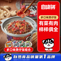 Self-heating rice pot rice pot rice rice pan wide sausage table braised beef multi-taste lazy fast food