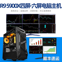 AMD R9 5900X professional 6-screen 4-screen multi-screen financial securities trading stocks futures stock trading dedicated to a host multi-display desktop assembly computer Full set of quad-screen six-screen