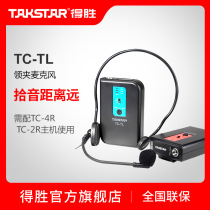 Takstar wins TC-TL VHF wireless collar clip microphone (only collar price does not include host)