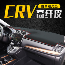 20 CRV instrument panel light pad modification center control sunshade sun protection special interior decoration car supplies leather