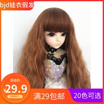 bjd sd3 4 6 8 points Men and women leaf Loli Katie 60 cm doll wig brown qi bangs instant noodle roll