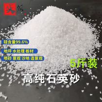 5kg of natural high purity white quartz sand white sand landscaping no impurities smoke sand water treatment quartz sand