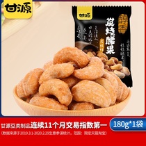 Ganyuan brand-Vietnamese charcoal roast cashew nuts 180g nuts fried leisure snacks Independent packet snacks specialty