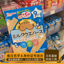 He Guangtang baby baby milk wafer biscuits high calcium molar stick snacks September