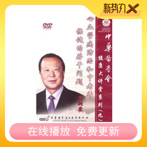 Chinese Medical Association Health Lecture Series (9)Cardiovascular disease prevention and treatment and middle-aged and elderly health care