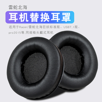 razer Thunder headphones earmuffs North Sea giant demon ear cover Standard Version 7 1v2 earmuffs earphone cover headset sponge cover professional version 90mm leather cover headset headset repair accessories