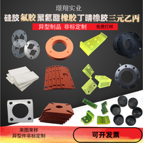 Customized silicone gasket rubber ring fluorine rubber gasket strip polyurethane seal O-ring stamping cutting and molding pouring