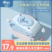 (39 yuan optional 3 pieces)Heart print baby wipes Polar water skin cleaning wipe pp hand and mouth special wipes 80 pumping