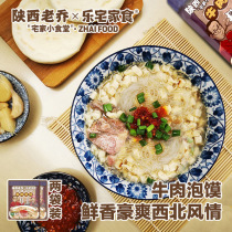 Legend household Shaanxi Old Joe Beef Bubble 375g*3 bags of halal meat sugar and garlic feed a bag to hand 3 bags