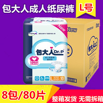 Bag adult adult diapers L-size basic type large elderly diapers diaper pad 80 pieces 8 packs