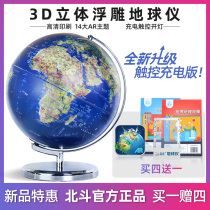Beidou Globe Globe 3d Solid suspension super-large number of children with large number of children with primary school students swinging piece living room teaching with book room desktop high-definition intelligent relief 30cm luminous table lamp gift