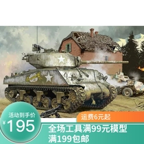 Haocheng model MENG TS043 US medium tank Sherman M4A3 (76) W metal gunpipe 1 35