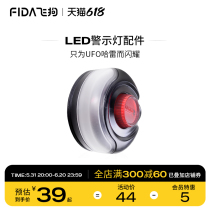 Fida FIDA MARS SERIES OF DOG-TO-DOG LED LIGHT ACCESSORIES