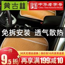 Yellow Goulin Car Supplies Cushion Four Pieces Of Breathable Season Universal Thickened Original Rattan Seat Cushion