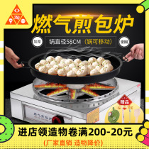 Fried bun pot Commercial gas frying pan Automatic water frying pan Aluminum pot pot paste machine Fried dumpling pot Pancake machine