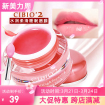 Thailand CB lip membrane cibio 2 lip membrane moisturizing water to decease lip paste to dilute the dead skin