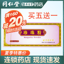 Buy 5 get 1 free) Beijing Tong Ren Tang Pearl Powder 0 3g*20 bottles of mask powder for internal and external use