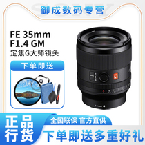 Sony (SONY) FE 35mm F1 4 GM whole picture large aperture delineation focal G master lens