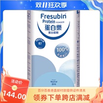 Hong Kong FRESENIUS KABI protein whey nutrition male and female Zeng Qiang free of service 300g