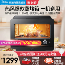 Midea intelligent steaming oven integrated household desktop multi-function baking cake fermentation electric oven steamer PS2020