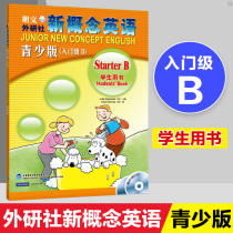 Official On-the-Print Langwen New Concept English Youth and Youth Edition Entrance Class B Student B B B B with Book Attached CD-ROM English Enlightenment Teaching Materials for Children and Children Pediatrics English Training Preschool with Zero Basic Enrollment Textbooks