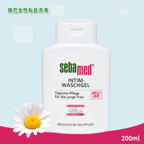 Germany sebamed Shi Ba female lotion Private parts care liquid weak acid cleaning Chamomile essence ph3 8