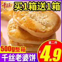 Thousand silk wife cake whole box of old-fashioned crisp pie dry breakfast bread Casual snacks Snacks Supper hunger