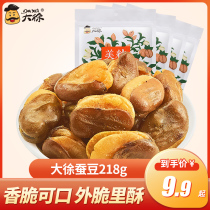 Daxu Beef flavor Broad Beans 218g Spicy crispy beef flavor Orchid beans Bulk beef flavor broad beans 218g*2