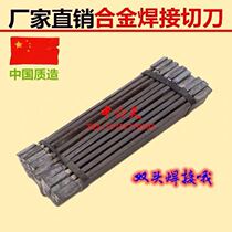 Double-head cutting knife welding cart knife alloy double head knife 4mm5mmYW2 YG8