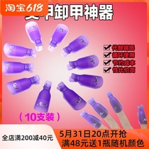 Nail polish remover nail polish rubber tool for unloading Bundesliga deaper to replace tin paper Easy to remove the nail polish glue