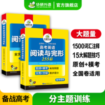 Hua Yan Foreign Language 2023 Examination English Reading Understanding and Completion Fillout 255 Special Training Books High School English Completed Fillup Read Seven Selected Five Words Difficult Analysis Simulation Topics One Two Three