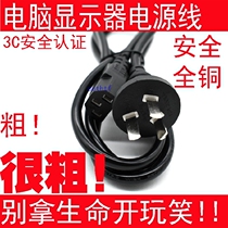 Desktop computer mainframe power cord Display display printer word port power cord Three-hole line