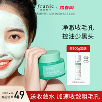 Flange Rinka Clay Film Daubing Mask Deep Cleaning Shrink Pores Water Replenishing Moisturizing Control Oil Clear Clean Pores