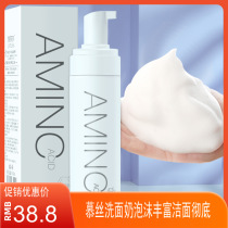 Douyin Leifusha amino acid facial cleanser cleansing moisturizing mild non-stimulating makeup remover facial cleanser mousse