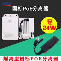 Ansent NPA Smart National Standard POE Separator Waterproof Case Standard PoE Separation Line Compatible Hyacom Dahua