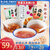 Zhiweiguan official flagship store Osmanthus Lotus lotus seed West Lake lotus root powder pure breakfast combination Hangzhou specialty authentic lotus root