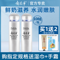 Yumei Clean Fresh Milk Lotion Cream Adult Face Cream Autumn and Winter Moisturizing Hydration Moisturizing Childrens Cream Officer Female male