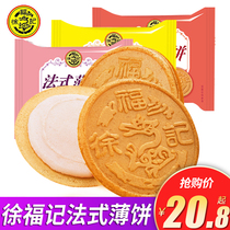 Xu Fuji French crepes bulk crackers office snack food snacks Snacks sandwich biscuit snacks