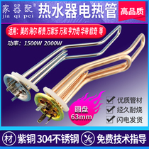 Purple copper Hengliqi Oqi electric water heater electric heating tube double set disc 63mm heating rod 1500W 2000W