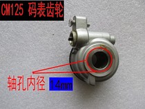 Suitable for the Earth Eagle King 250CM125 this Prince mi meter meter meter line gear mileage line gear