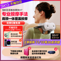 SKG Shoulder  Neck Massager H7 Cervical Spine Massager Back Kneading Divine Appliance Hot Apply Trapezius Massager Neck