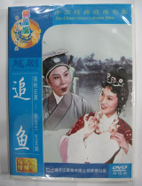 Genuine Yue opera classic movie opera disc video disc fish chasing DVD actor Xu Yulan Wang Wenjuan