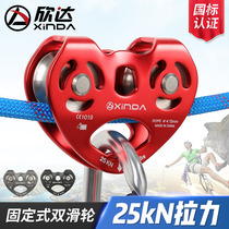 Xinda slide pulley rope rope slip rope double pulley slide pulley group power-saving lifting high-altitude transportation equipment