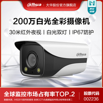 Dahua Full Color Surveillance Camera School HD Night Vision Outdoor 2433DM-LED 2433DM-LED-I