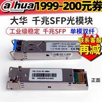 Dahua SFP optical module industrial grade Gigabit single mode dual fiber bidirectional LC optical interface GSFP-1310-20-SMF