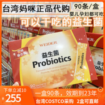 Taiwan WEIDER Weide health probiotics adult pregnant women infant Poo conditioning 90 pack
